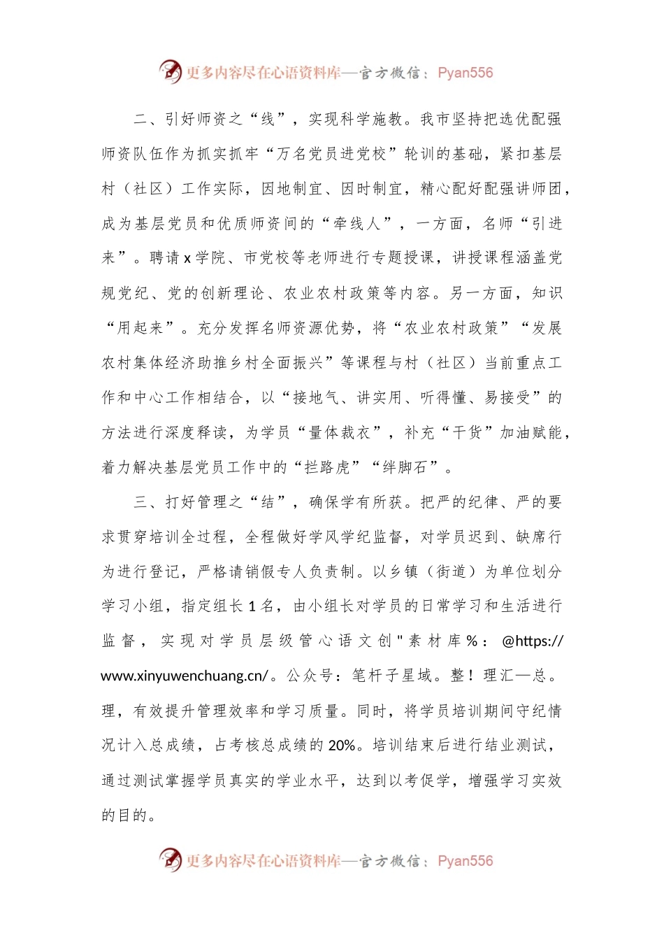 在党员教育培训经验分享会上的交流发言.docx_第2页