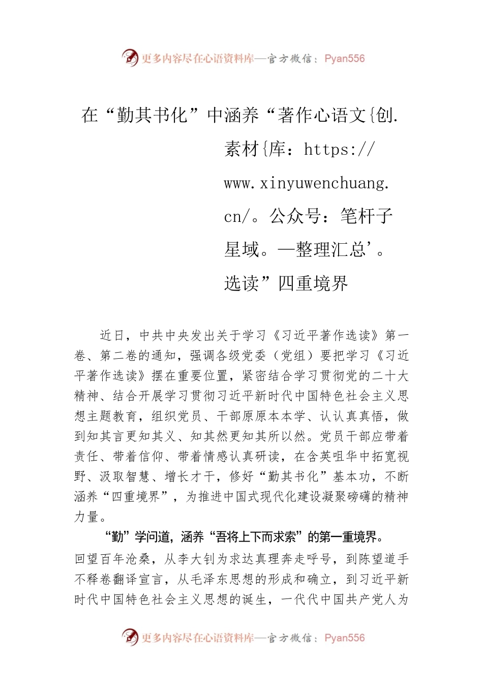 在“勤其书化”中涵养“著作选读”四重境界.docx_第1页