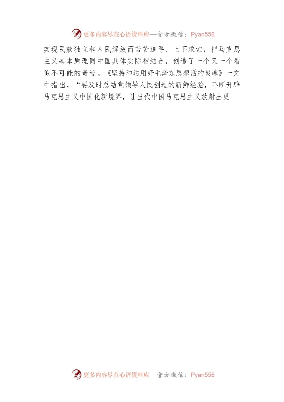 在“勤其书化”中涵养“著作选读”四重境界.docx_第2页