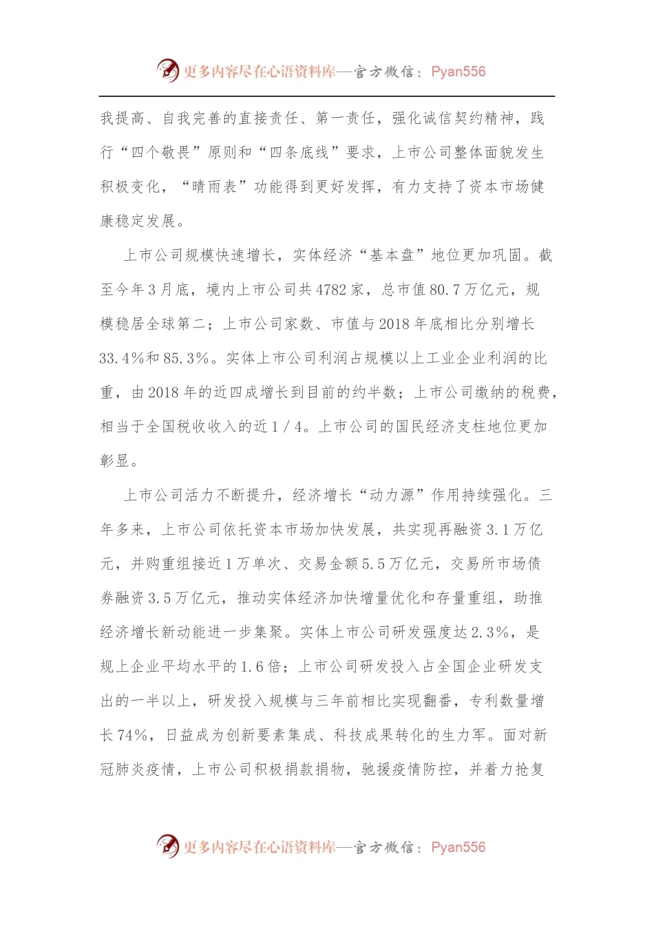 在上市公司协会第三届会员代表大会上的讲话.docx_第2页