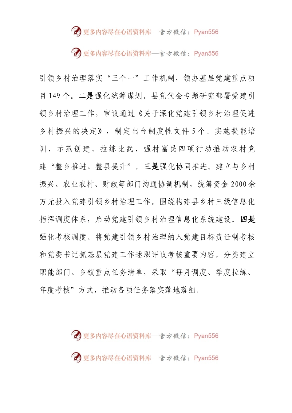 在党建引领乡村治理促乡村振兴现场推进会上的发言.docx_第2页