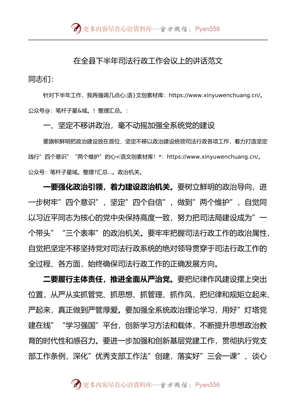 在全县下半年司法行政工作会议上的讲话.docx_第1页