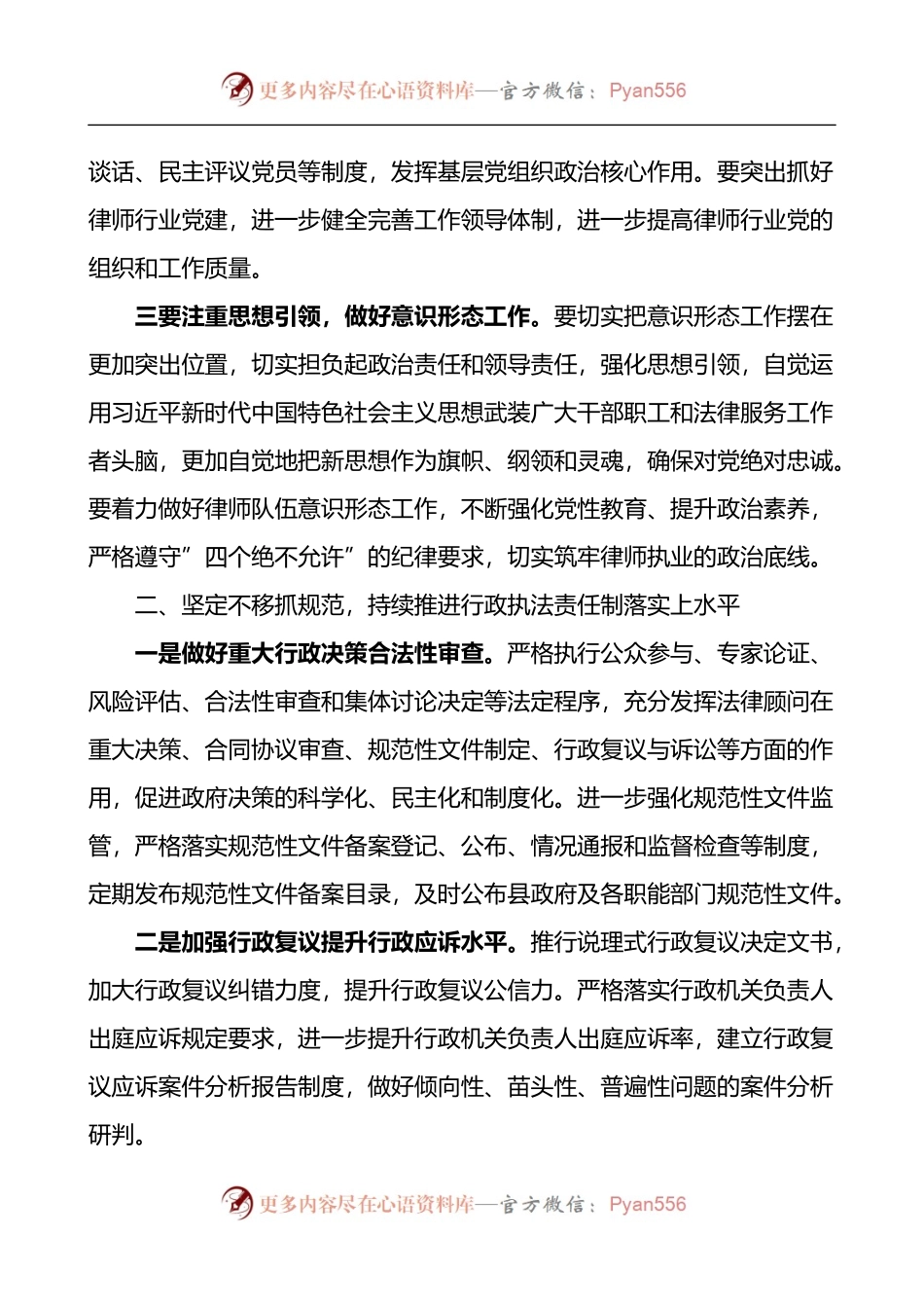 在全县下半年司法行政工作会议上的讲话.docx_第2页