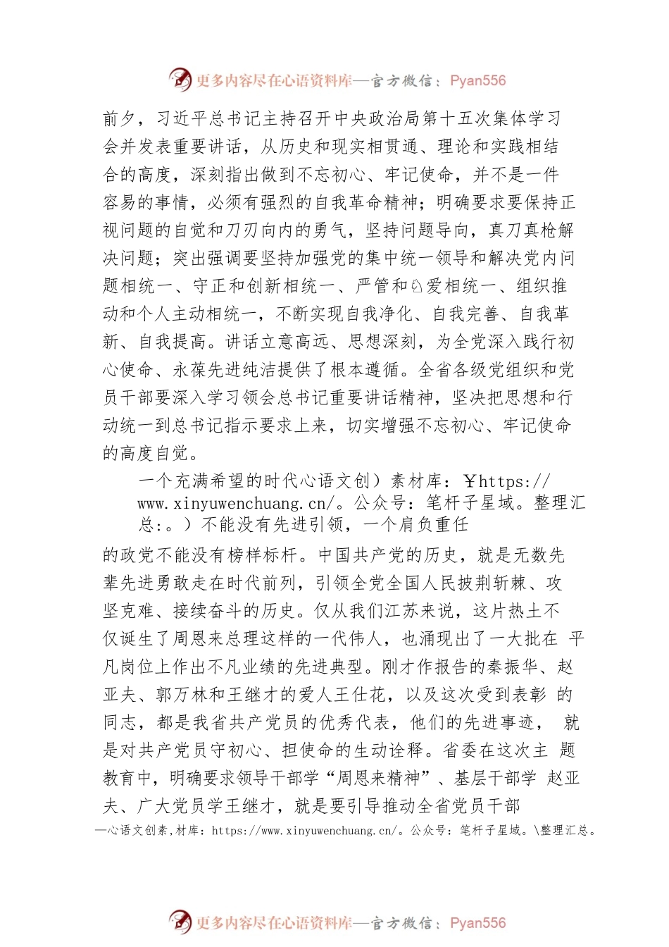 在庆“七一”表彰暨主题教育先进事迹报告会上的讲话.docx_第2页
