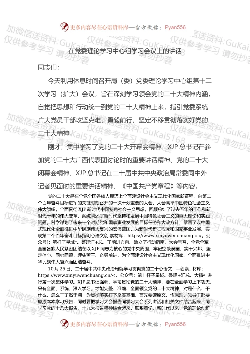 在党委理论学习中心组学习会议上的讲话（盛会）.docx_第1页