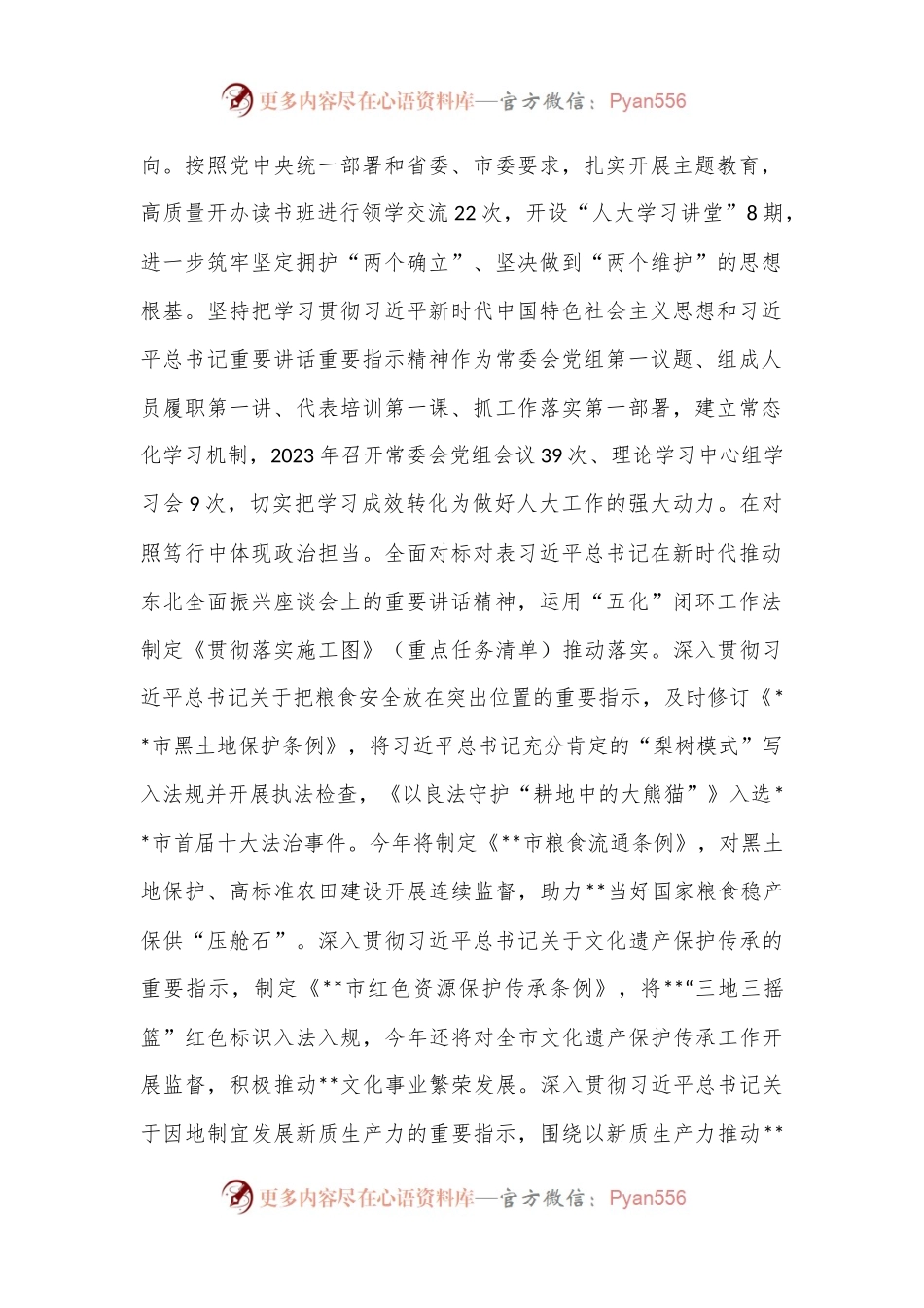 在市委书记调研人大工作座谈会上的汇报发言.docx_第2页