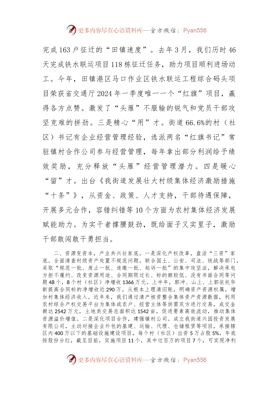 在抓基层党建促乡村振兴工作会议上的交流发言：坚持村企共建，推动富民产业发展壮大.docx_第2页