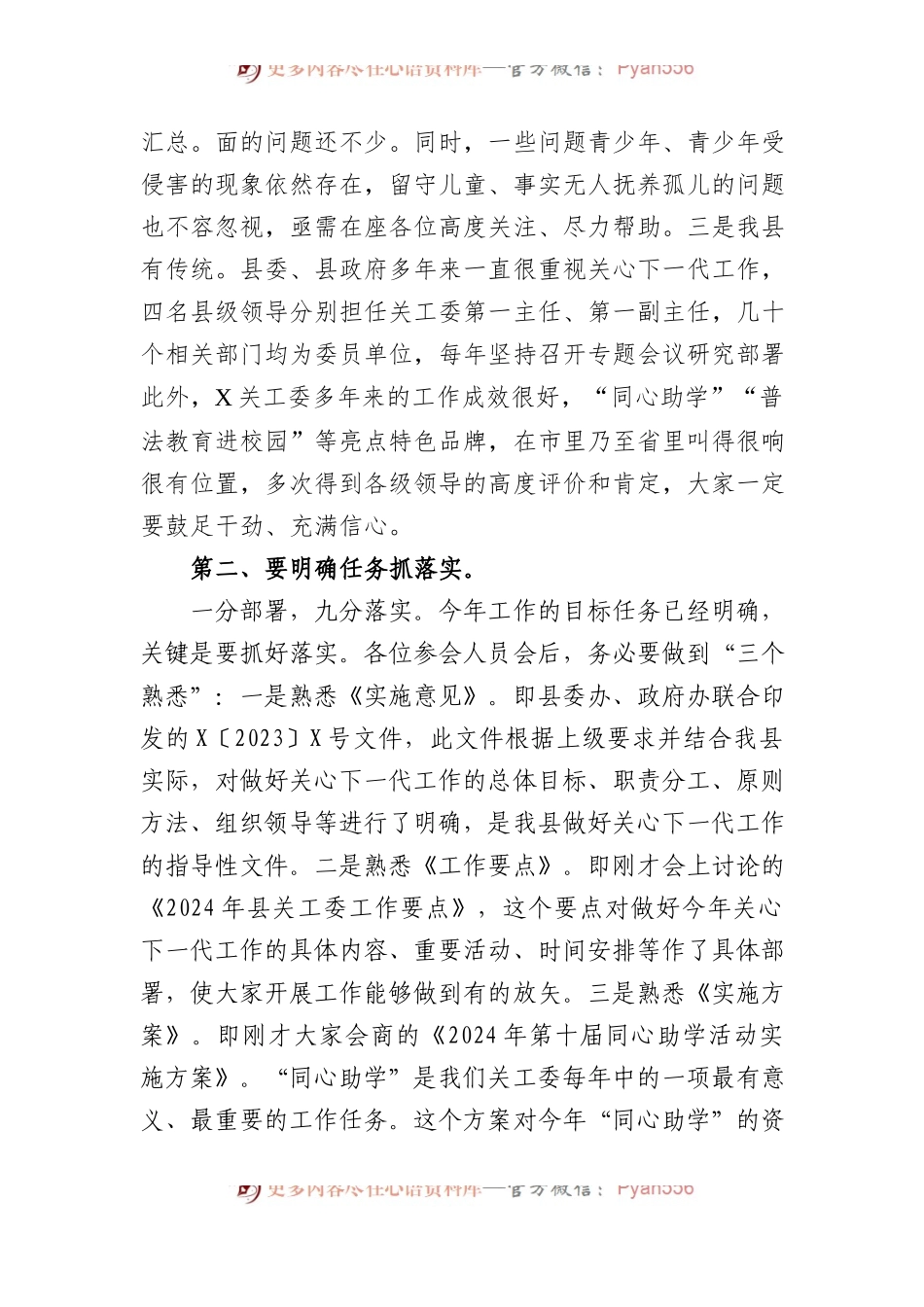 在县关工委成员单位2024年联席会议全体会议上的讲话 (1).docx_第2页