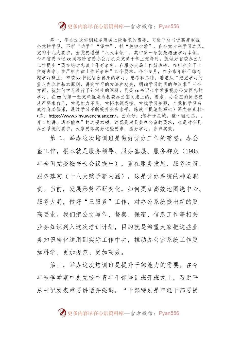 在全县党委系统办公室工作培训会上的讲话.docx_第2页