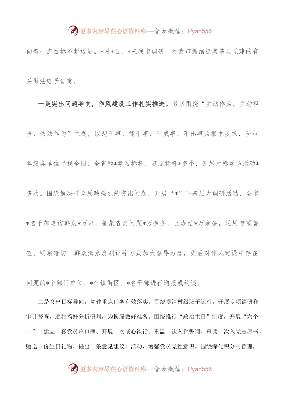 在全市组织工作半年总结暨“作风建设年” 活动推进会议上的讲话.docx_第2页