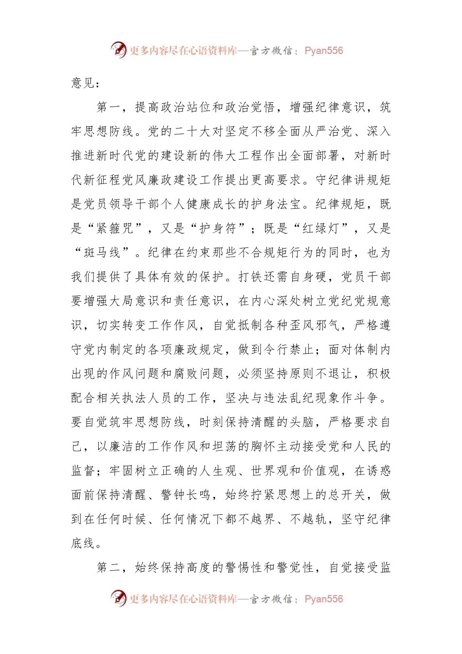 在“五一”劳动节前集体廉政谈话会上的讲话稿.docx_第2页