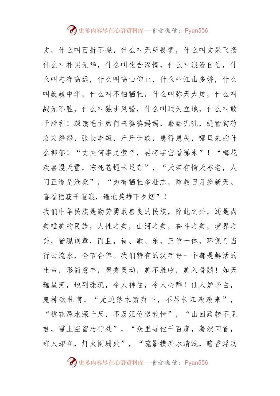在XX中学第X届中华优秀诗词朗诵会上的讲话稿.docx_第2页