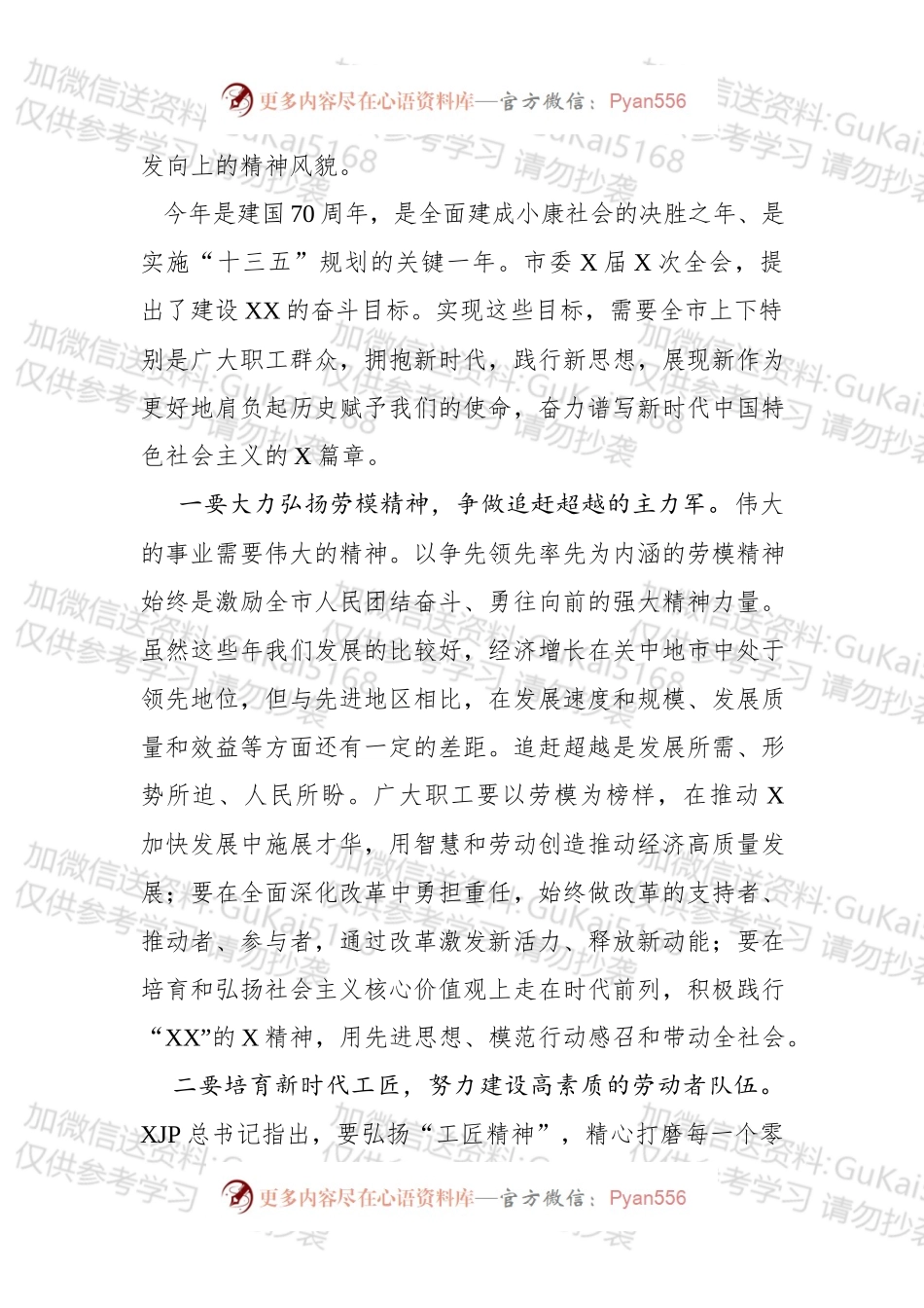 在20xx年“五一”表彰大会上的讲话（范文）.docx_第2页