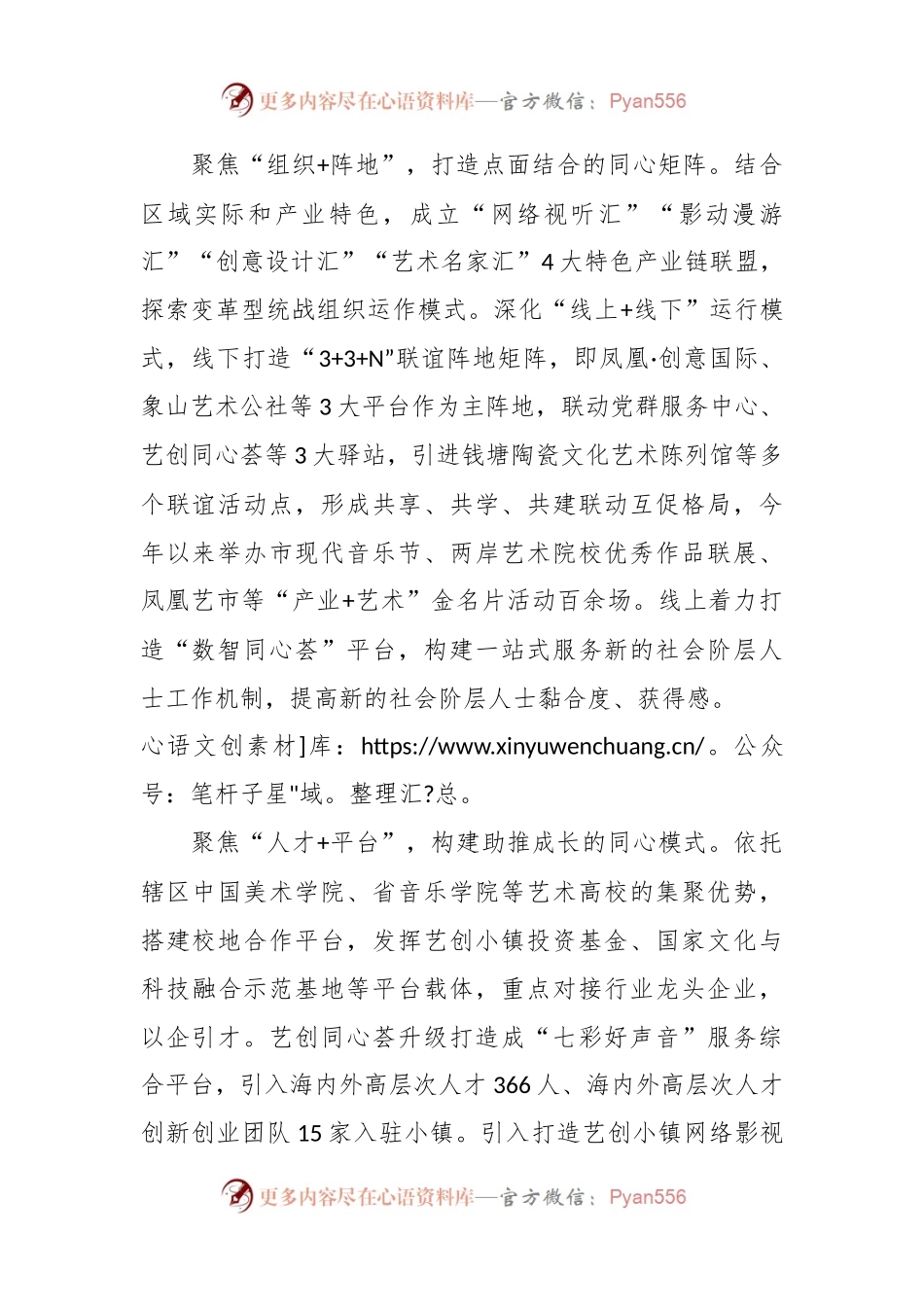 在全市新的社会阶层人士统战工作座谈会上的交流发言.docx_第2页