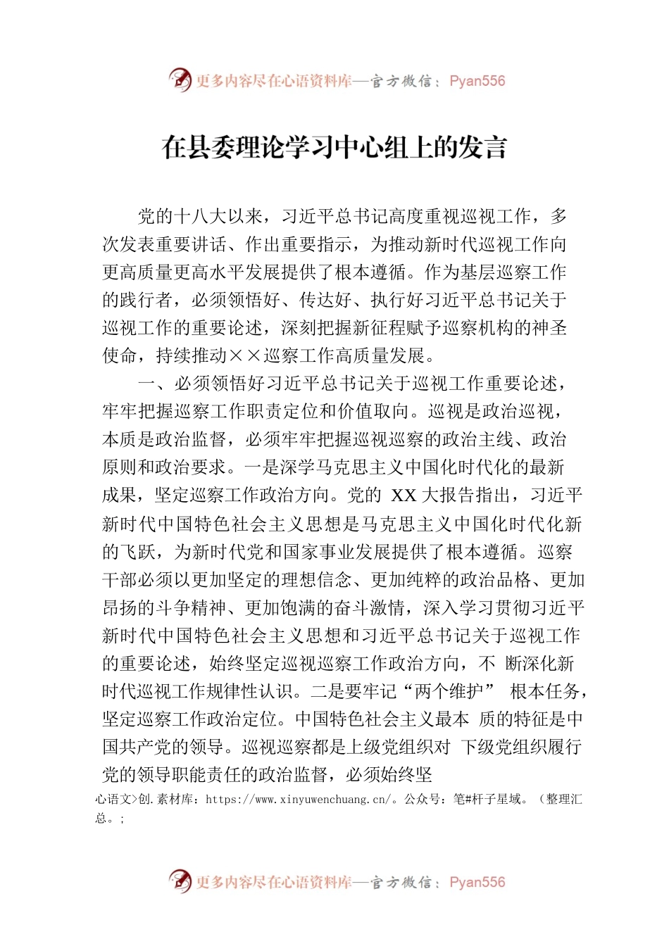 在县委理论学习中心组上的发言.docx_第1页