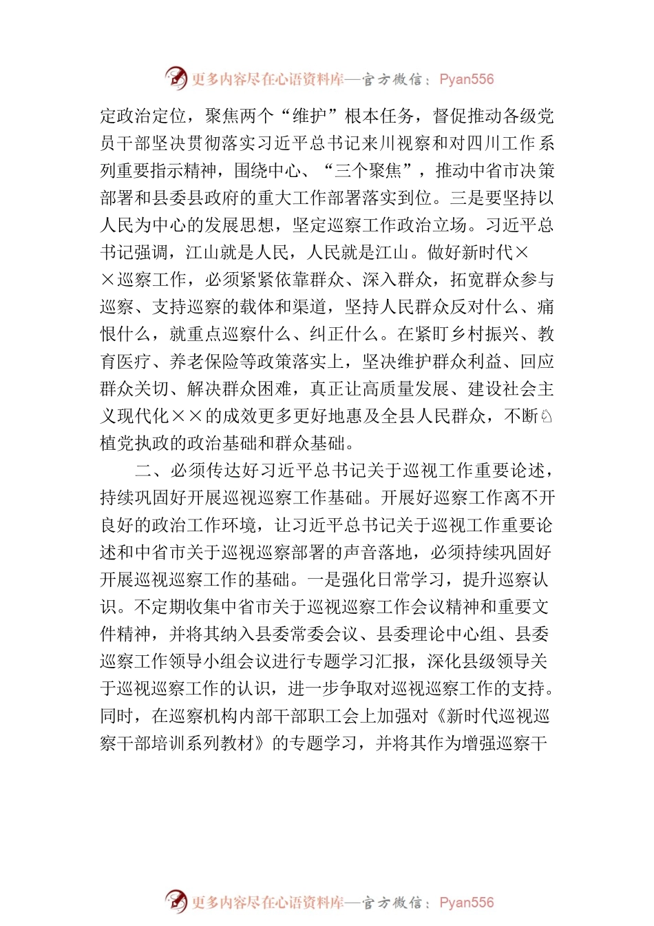 在县委理论学习中心组上的发言.docx_第2页