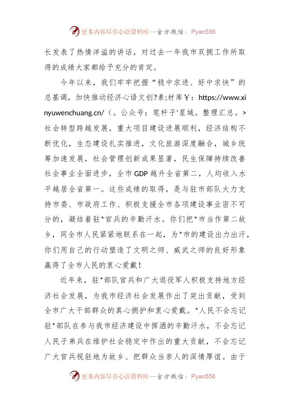 在“八一”建军节党政军座谈会上的讲话稿.docx_第2页