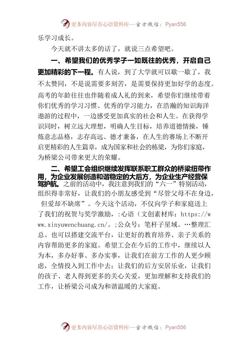 在公司优秀学子见面会上的讲话.docx_第2页