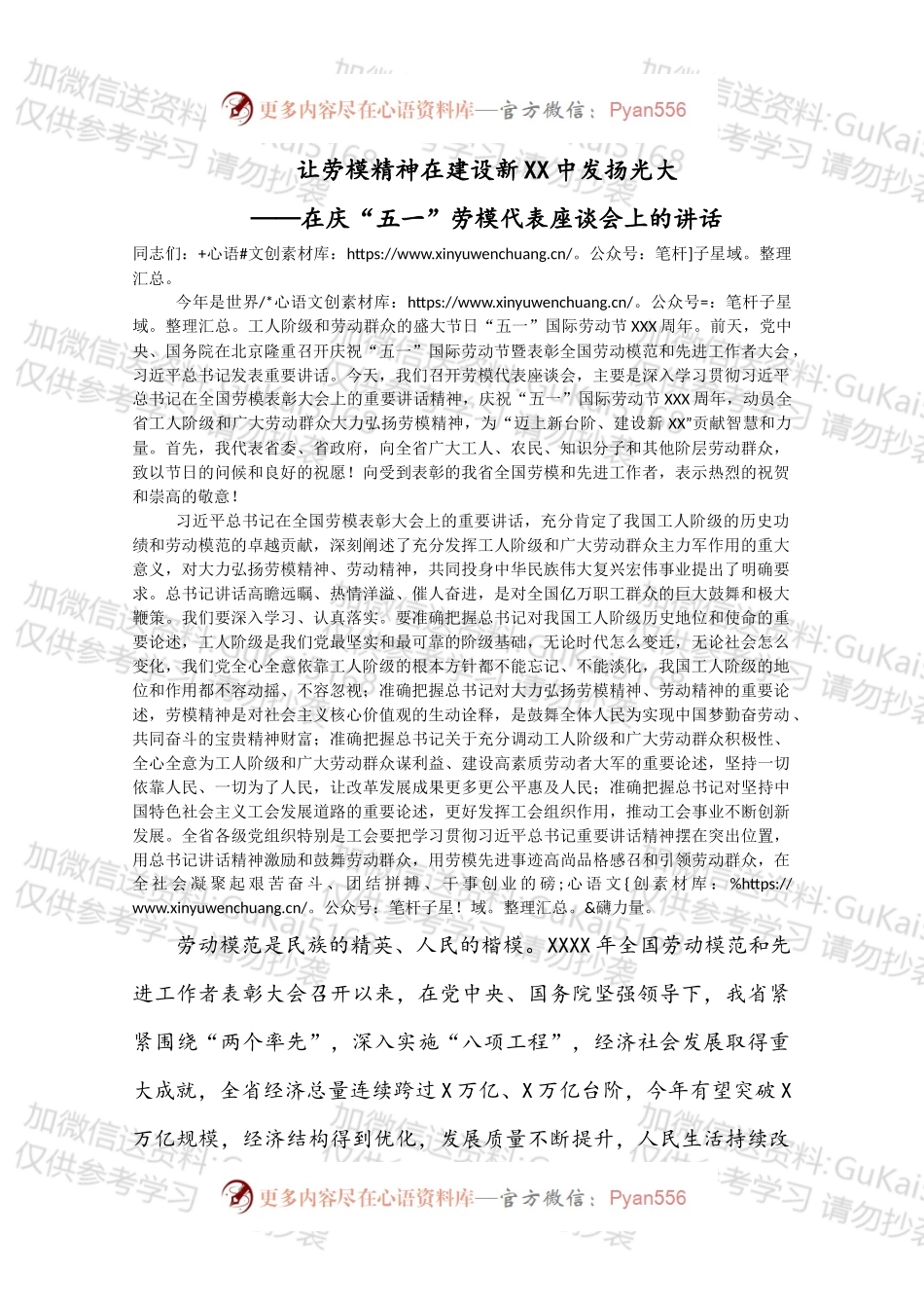 在庆“五一”劳模代表座谈会上的讲话.docx_第1页