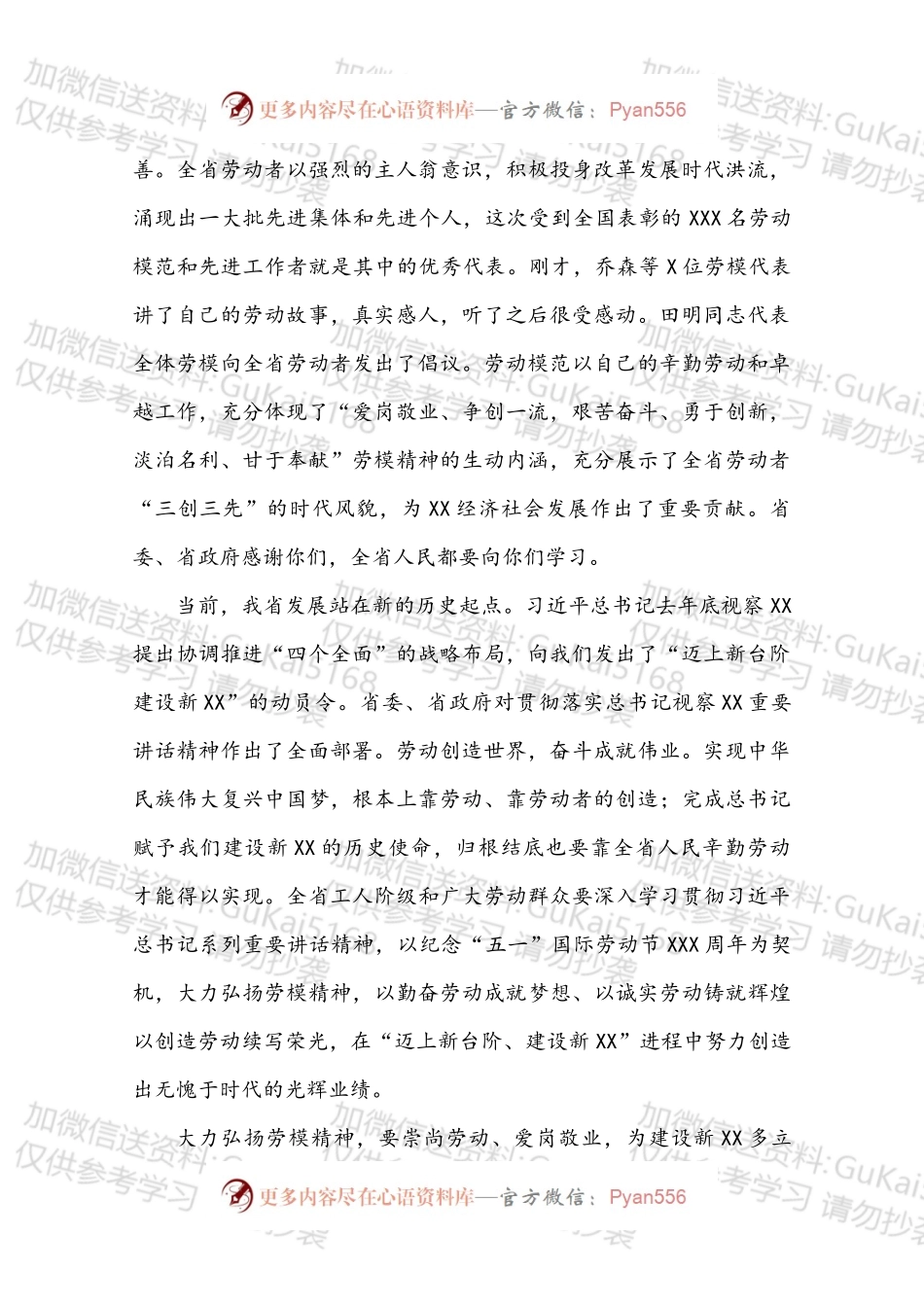 在庆“五一”劳模代表座谈会上的讲话.docx_第2页