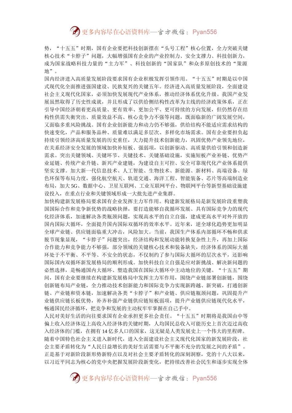 在国资国企系统“十五五”规划研究和编制工作座谈会上的交流发言.docx_第2页