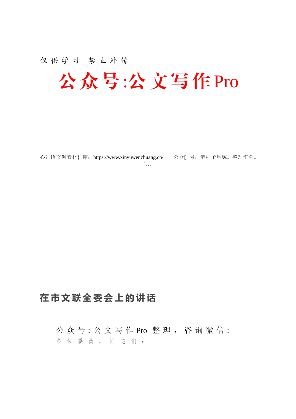 在市文联全委会上的讲话.docx_第1页