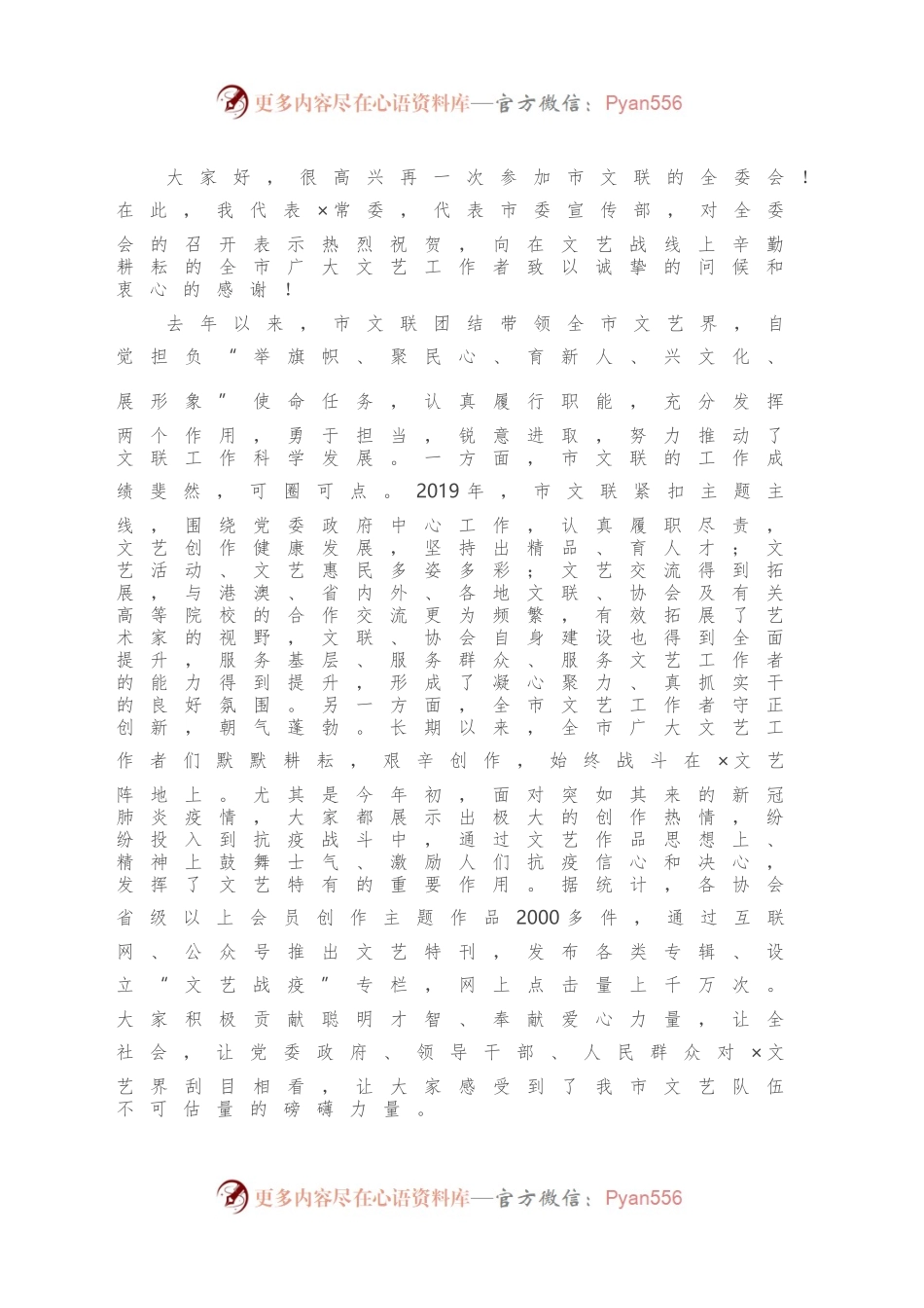 在市文联全委会上的讲话.docx_第2页
