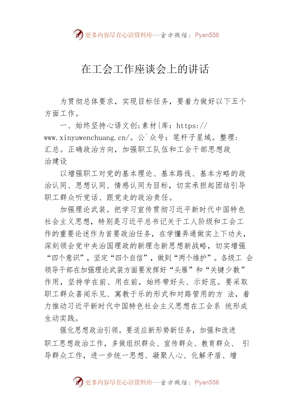 在工会工作座谈会上的讲话.docx_第1页