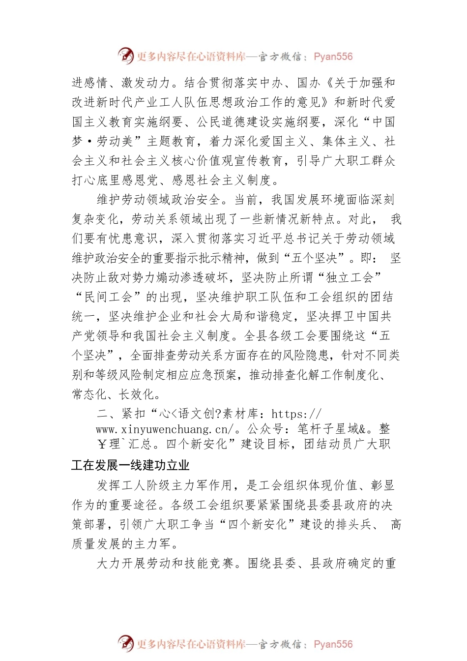 在工会工作座谈会上的讲话.docx_第2页