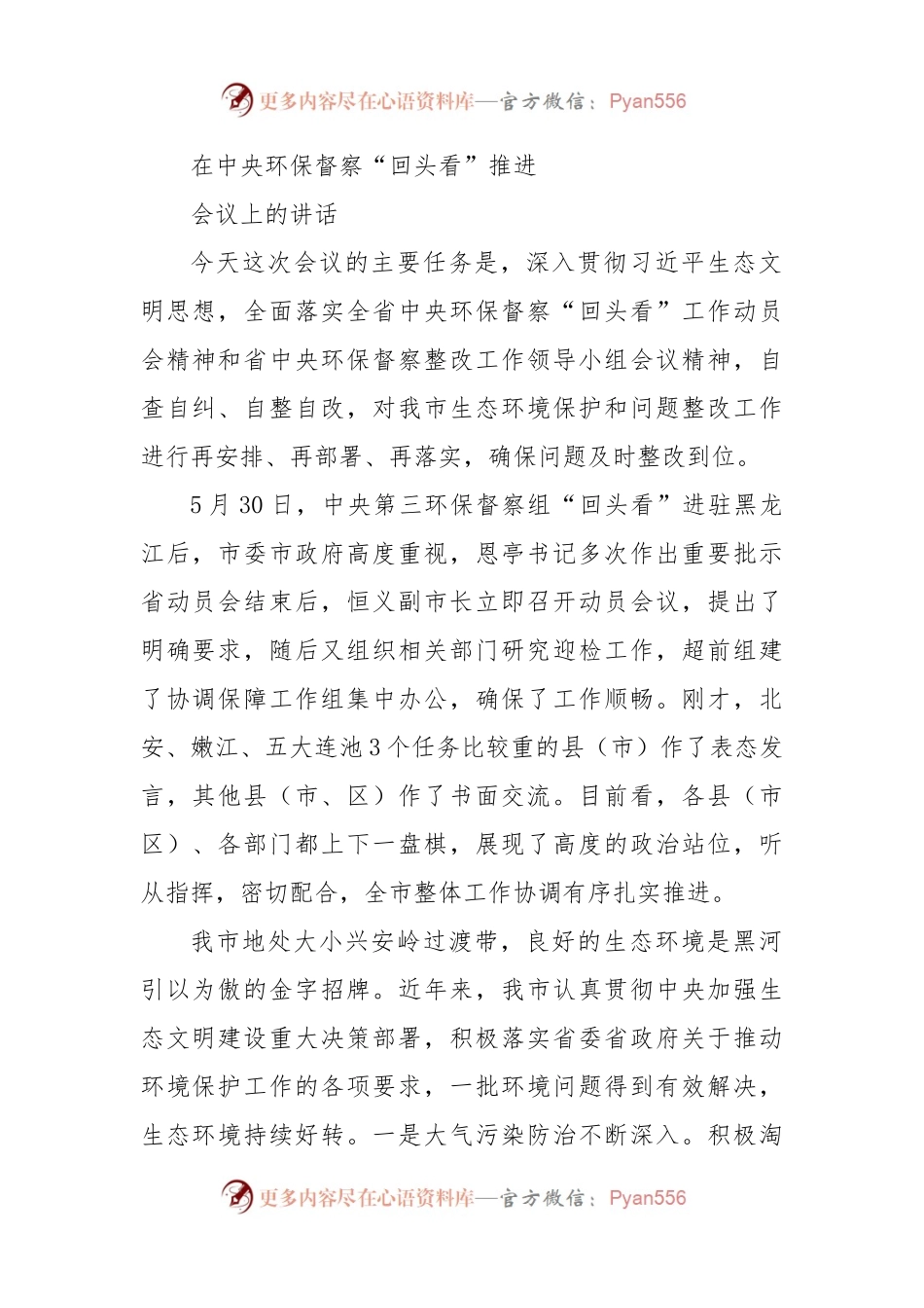 在中央环保督察“回头看”推进会议上的讲话.docx_第1页