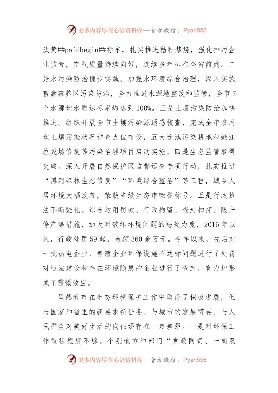 在中央环保督察“回头看”推进会议上的讲话.docx_第2页