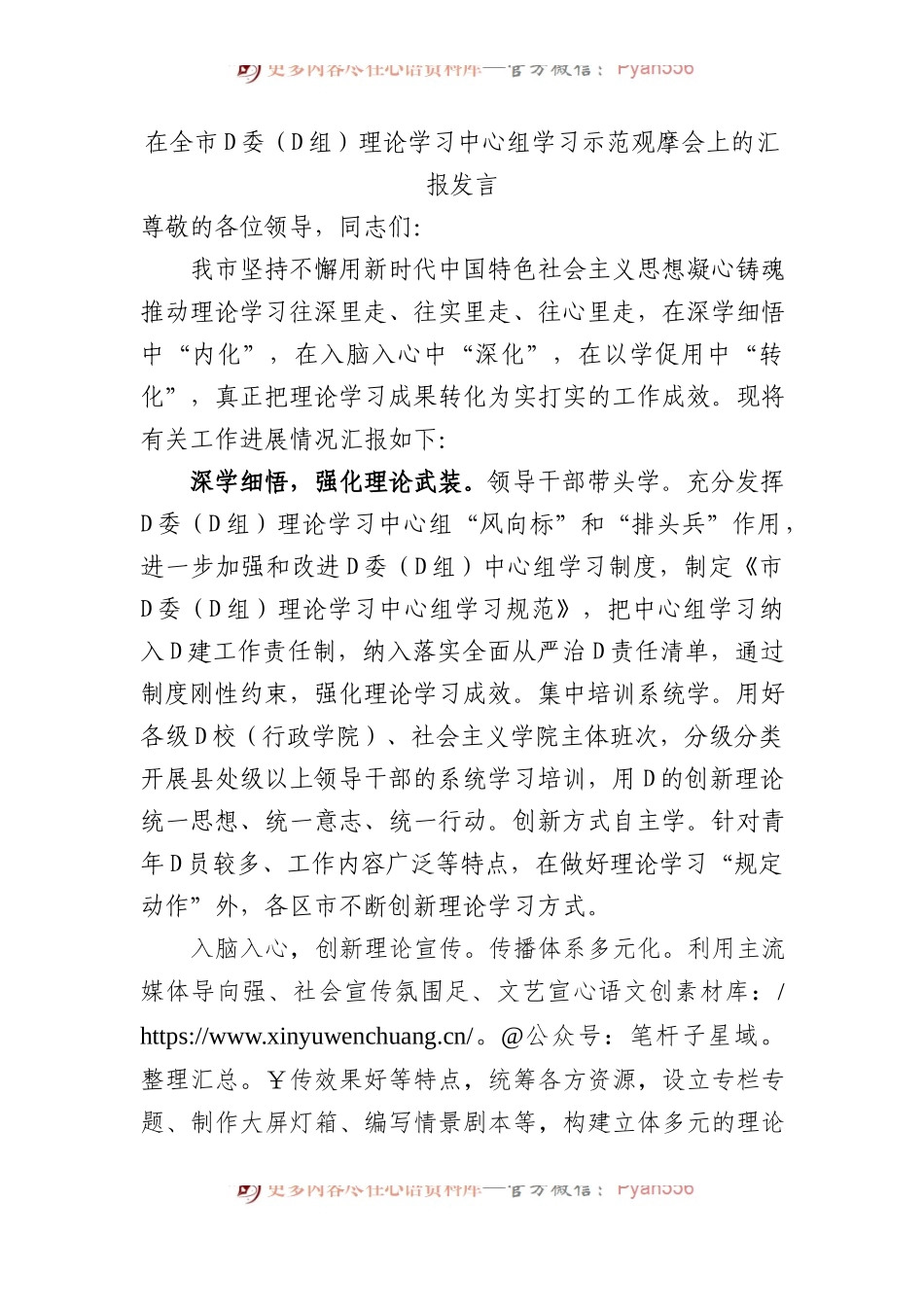 在全市党委（党组）理论学习中心组学习示范观摩会上的汇报发言.docx_第1页