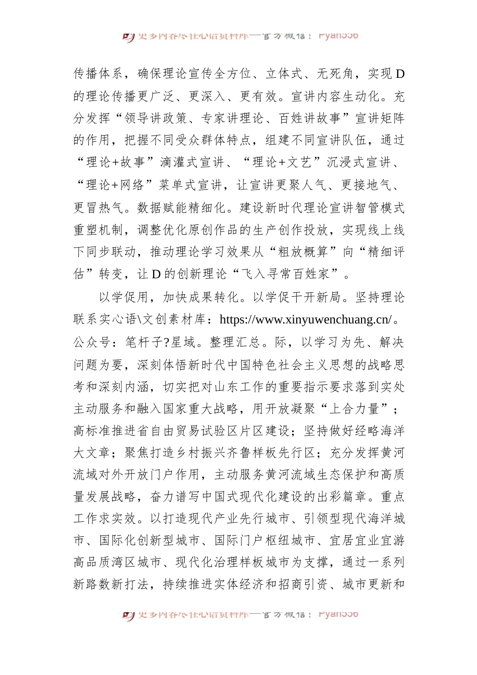 在全市党委（党组）理论学习中心组学习示范观摩会上的汇报发言.docx_第2页