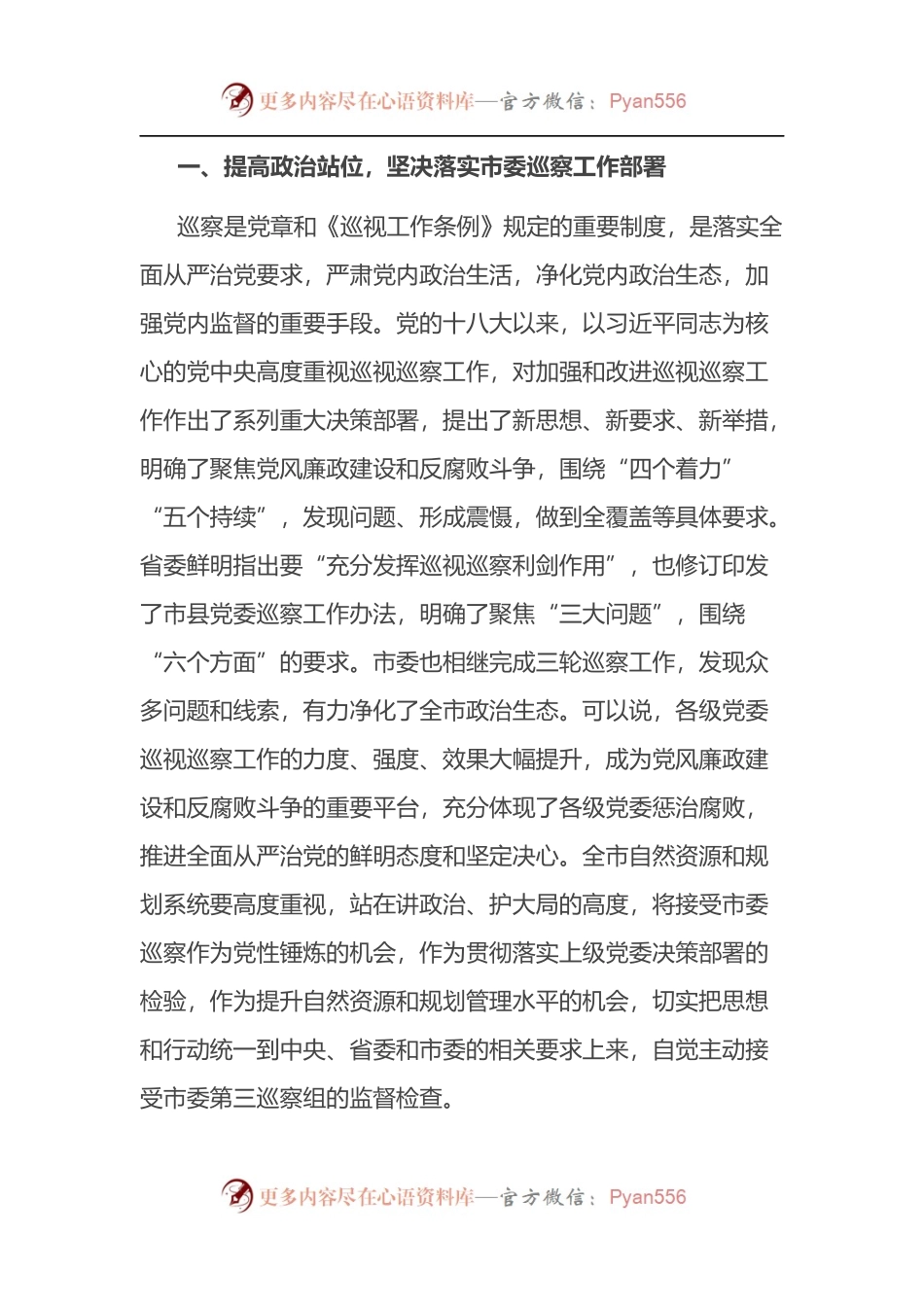 在市委第三巡察组巡察市自然资源和规划局党委工作动员会上的表态发言.docx_第2页