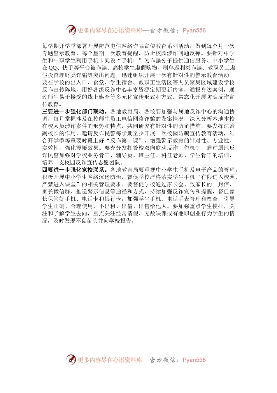 在全市教育系统反诈工作会议上的发言.docx_第2页