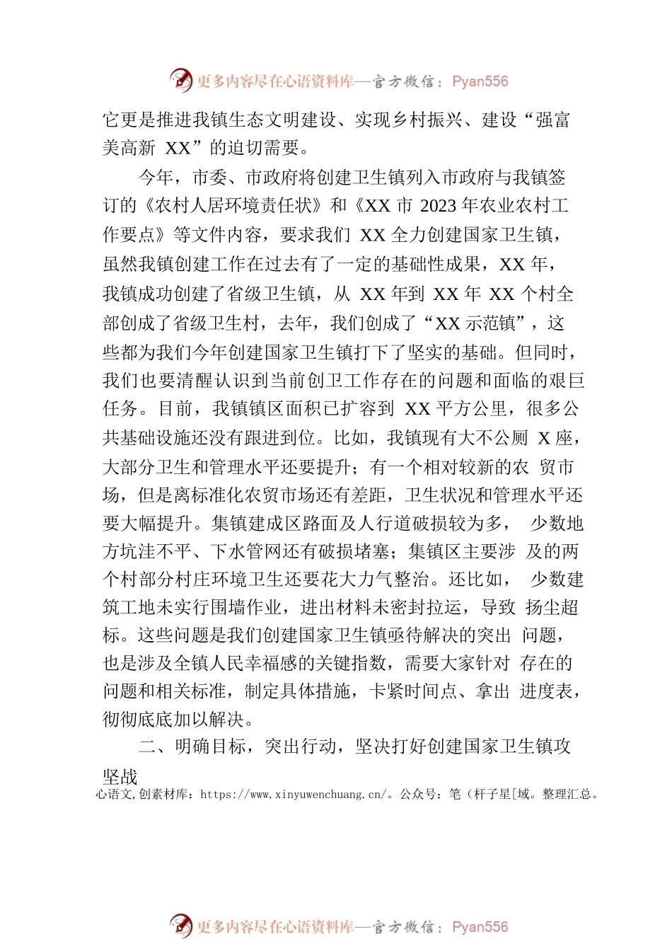在创建国家卫生镇动员大会上的讲话.docx_第2页