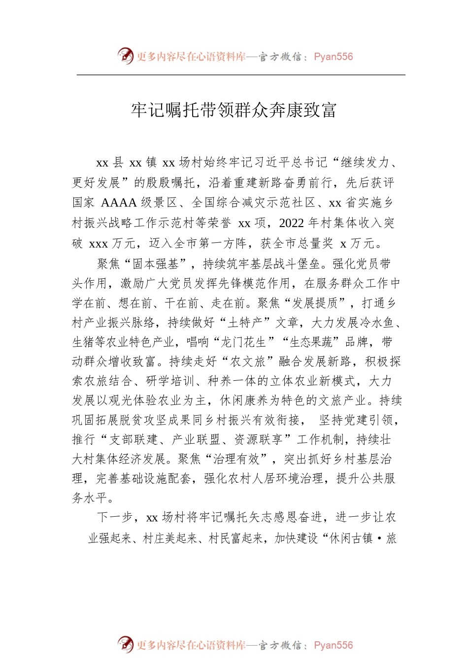 在全市认真贯彻关于“三农”工作重要论述全面推进乡村振兴工作会发言材料汇编（6篇）.docx_第2页