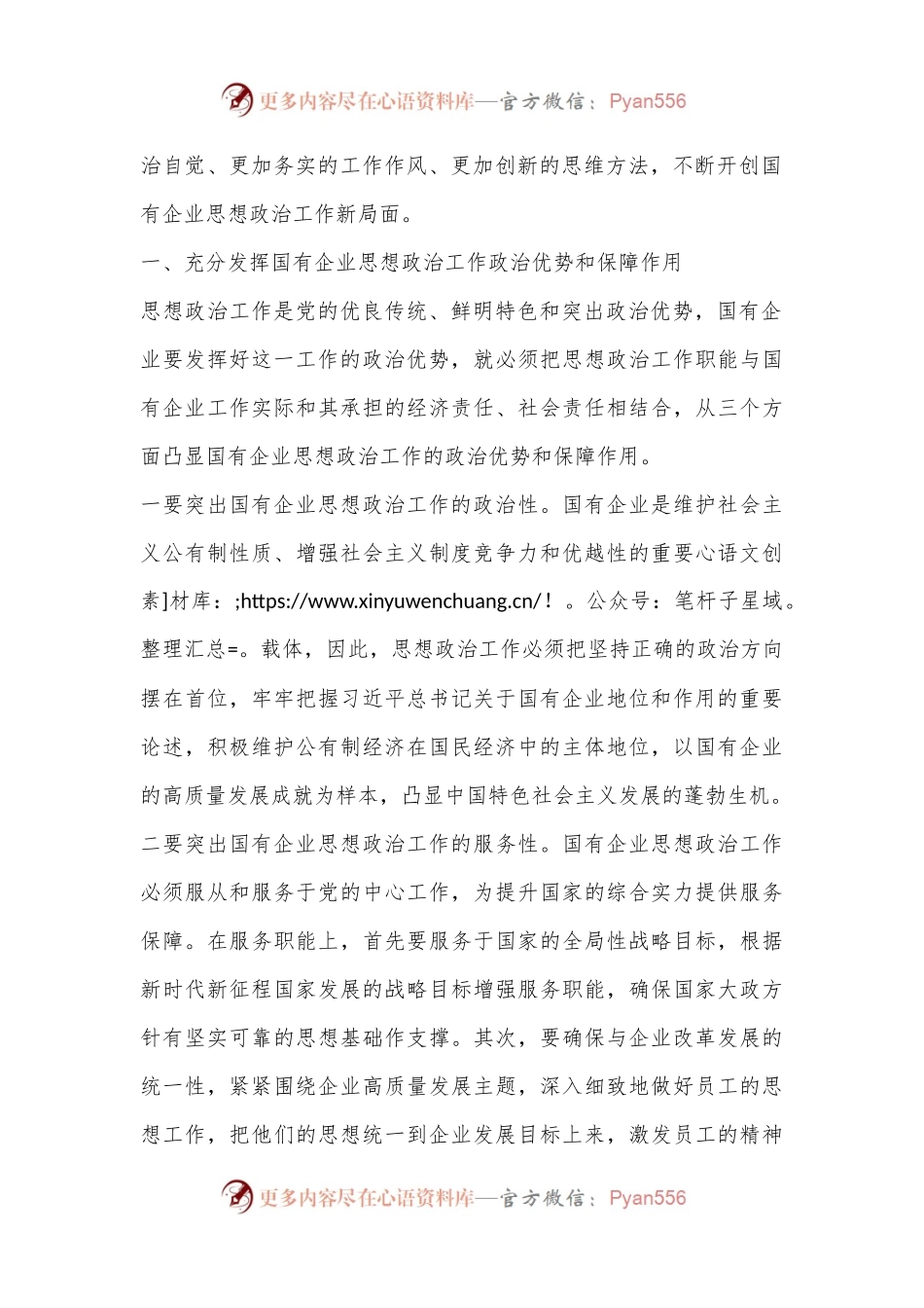 在国有企业思想政治工作座谈会上的讲话.docx_第2页