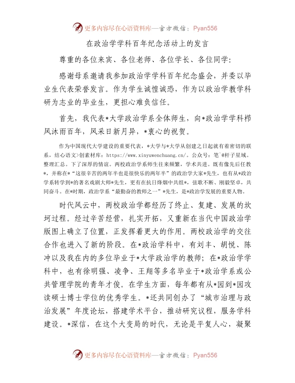 在政治学学科百年纪念活动上的发言.docx_第1页