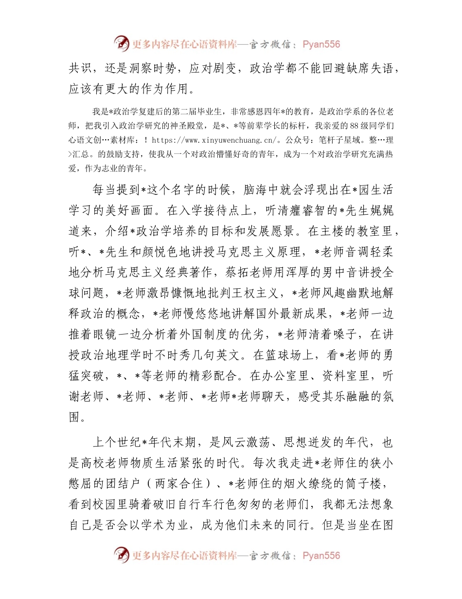 在政治学学科百年纪念活动上的发言.docx_第2页