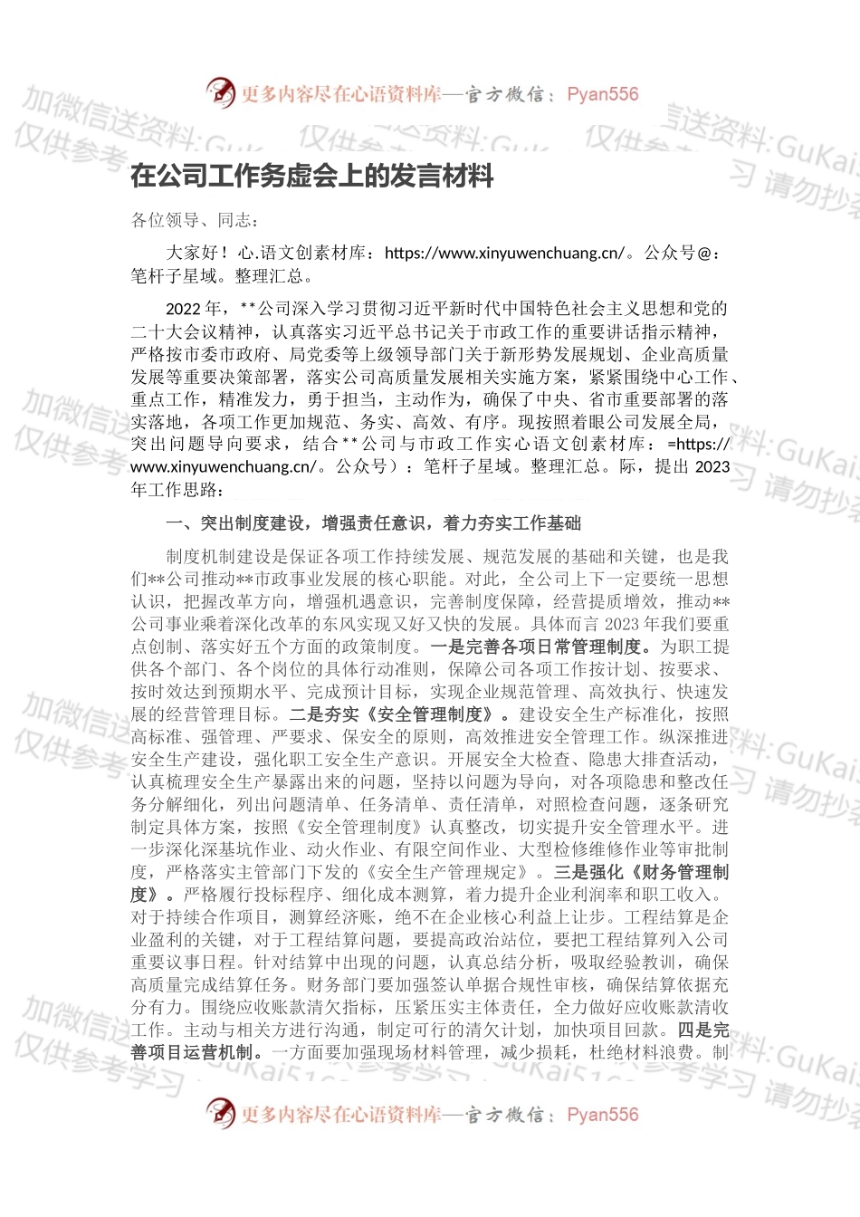 在公司工作务虚会上的发言材料.docx_第1页