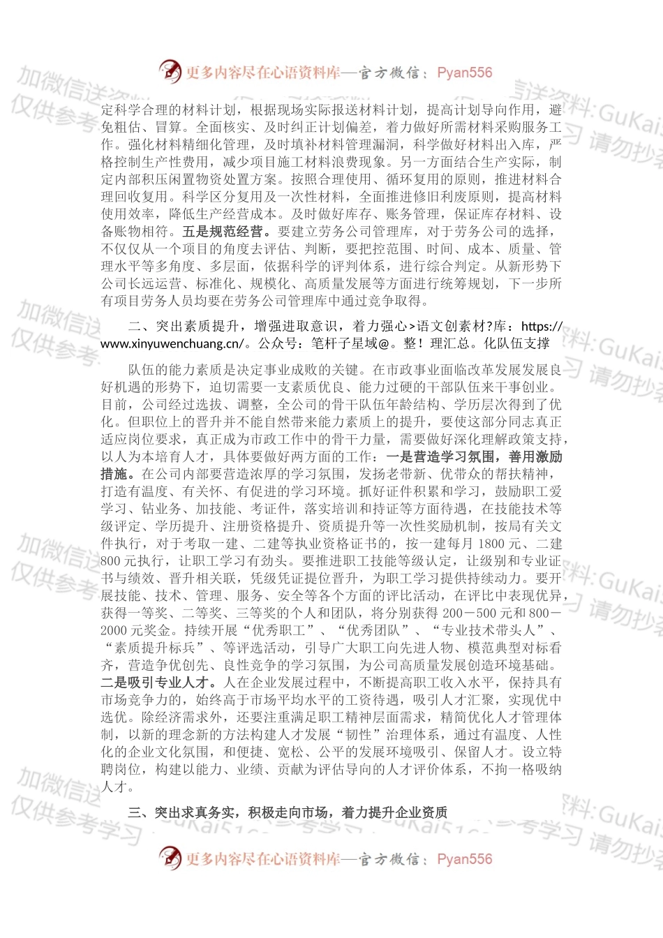 在公司工作务虚会上的发言材料.docx_第2页