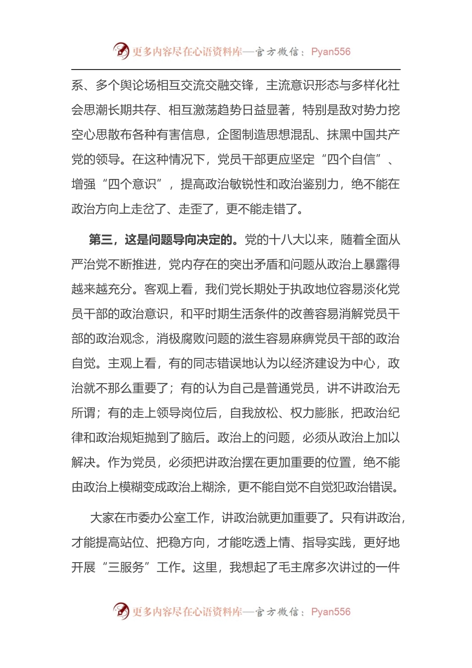 在市委办公室第七党支部组织生活会上的发言.docx_第2页