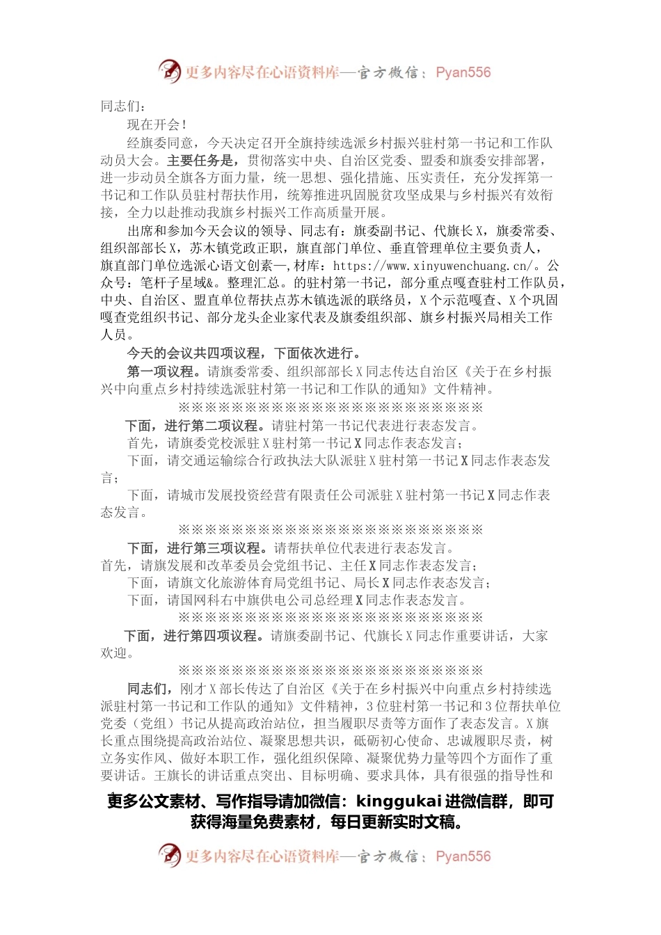 在全旗持续选派乡村振兴驻村第一书记和工作队动员大会上的主持讲话.docx_第1页