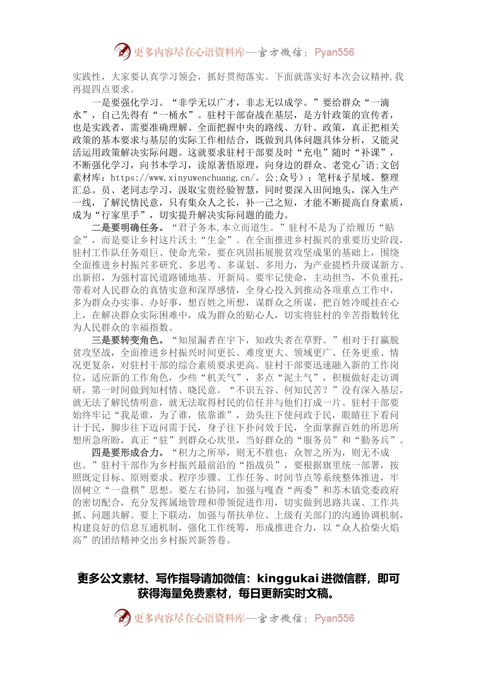 在全旗持续选派乡村振兴驻村第一书记和工作队动员大会上的主持讲话.docx_第2页