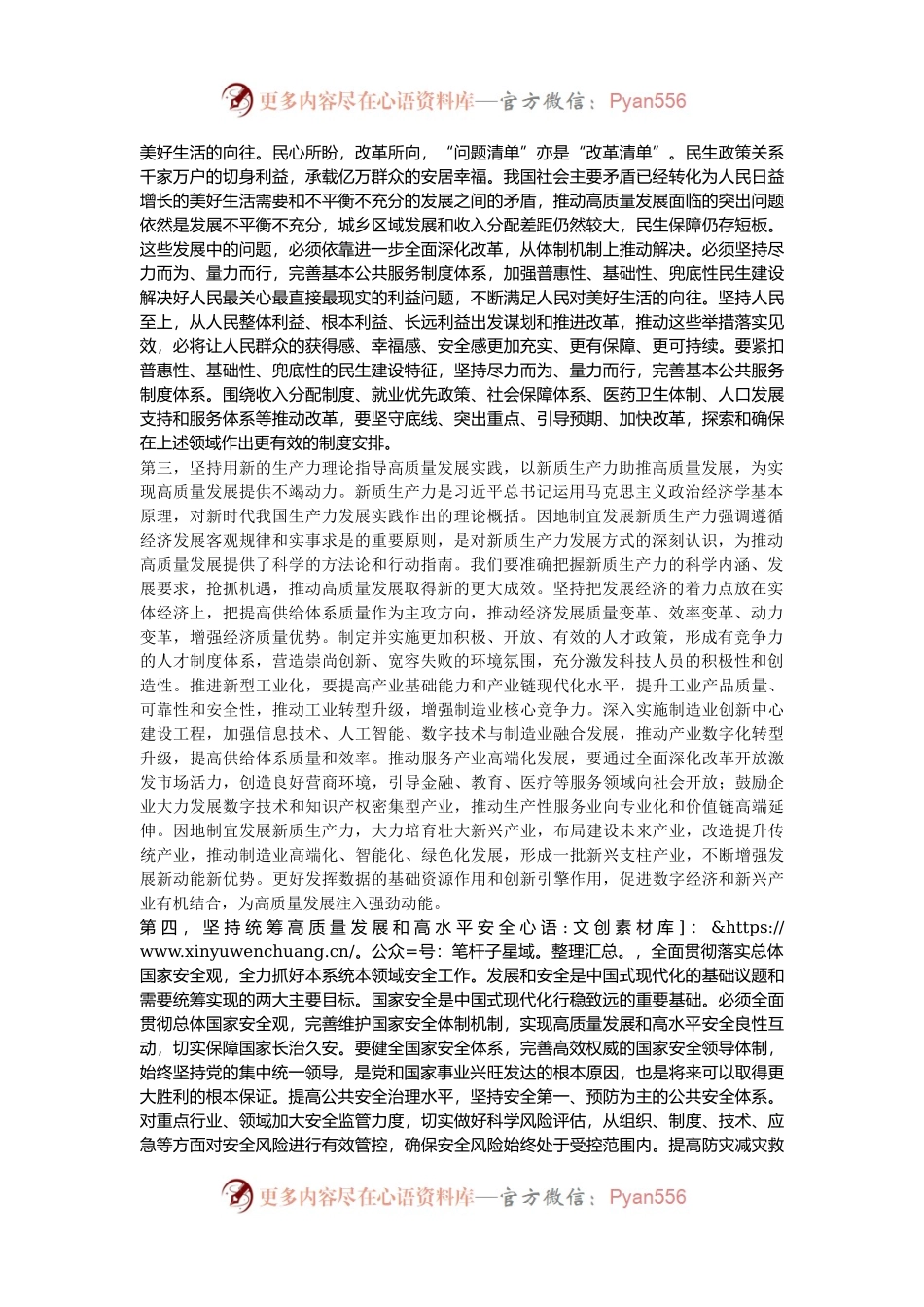 在党组理论学习中心组专题学习习近平总书记关于高质量发展重要论述时的总结讲话.docx_第2页