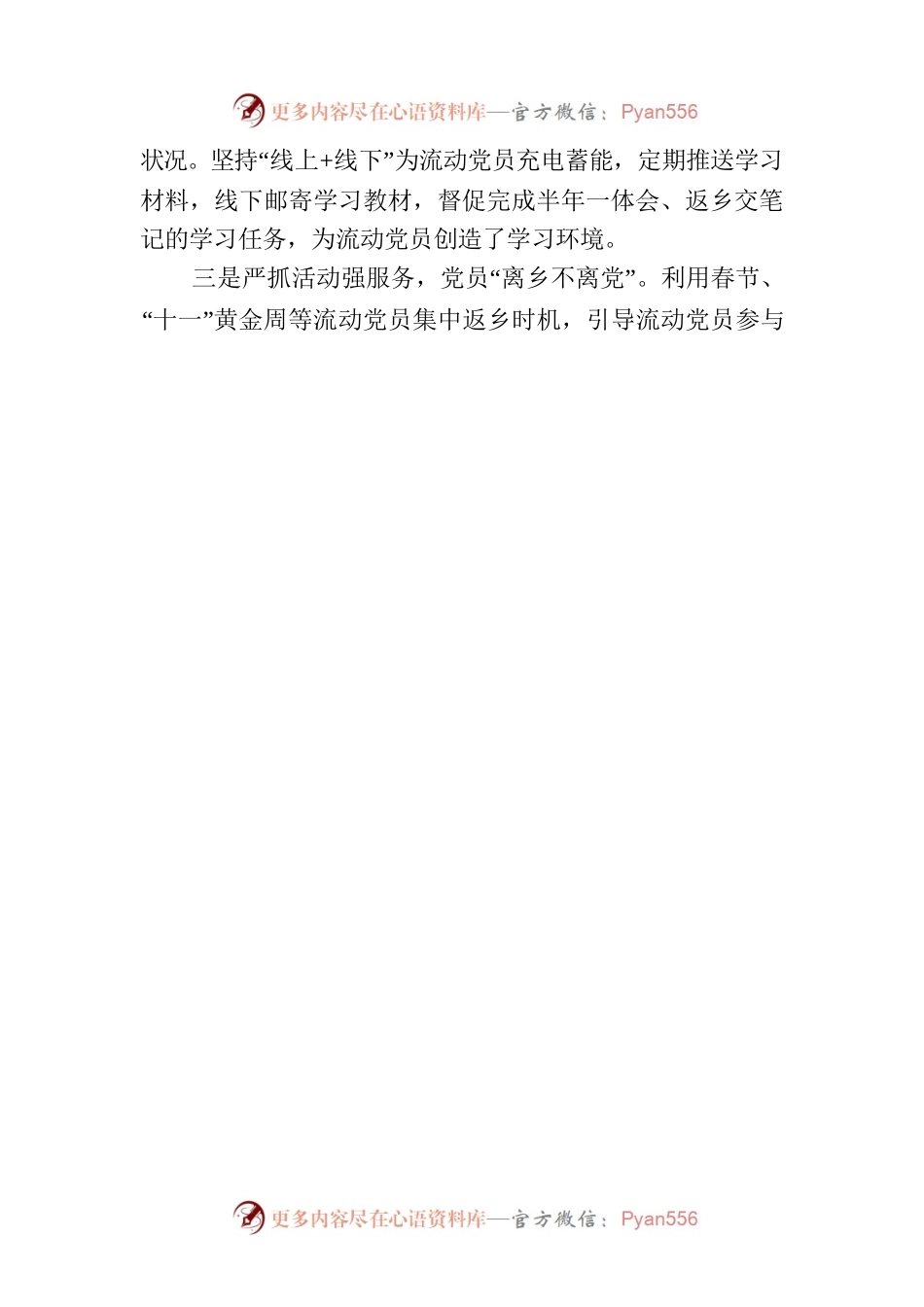在外流动党员管理情况汇报.docx_第2页
