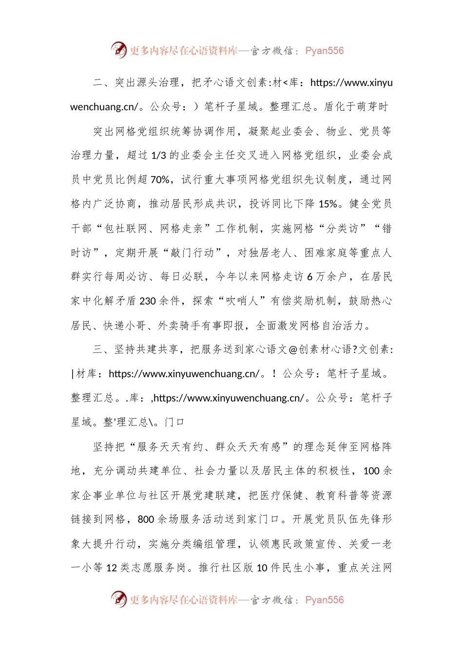 在全市基层党建工作暨乡镇（街道）党（工）委书记“大抓基层”推进会上的交流发言.docx_第2页
