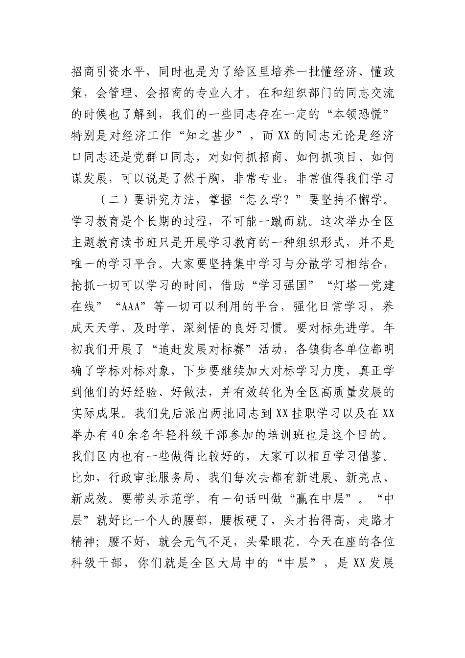 在全区主题教育读书班开班仪式上的讲话5200字.docx_第2页
