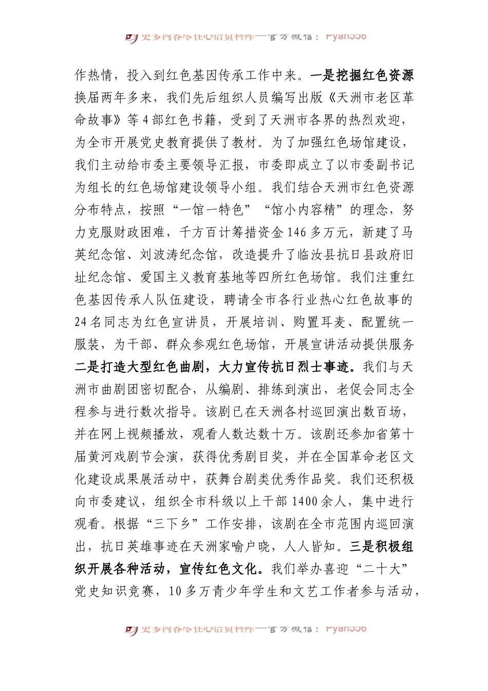 在市老促会理事会议上的交流发言.docx_第2页